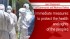 MISURE IMMEDIATE PER PROTEGGERE LA SALUTE E I DIRITTI DEI POPOLI