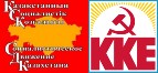 The KKE expresses its solidarity with the struggling people of Kazakhstan